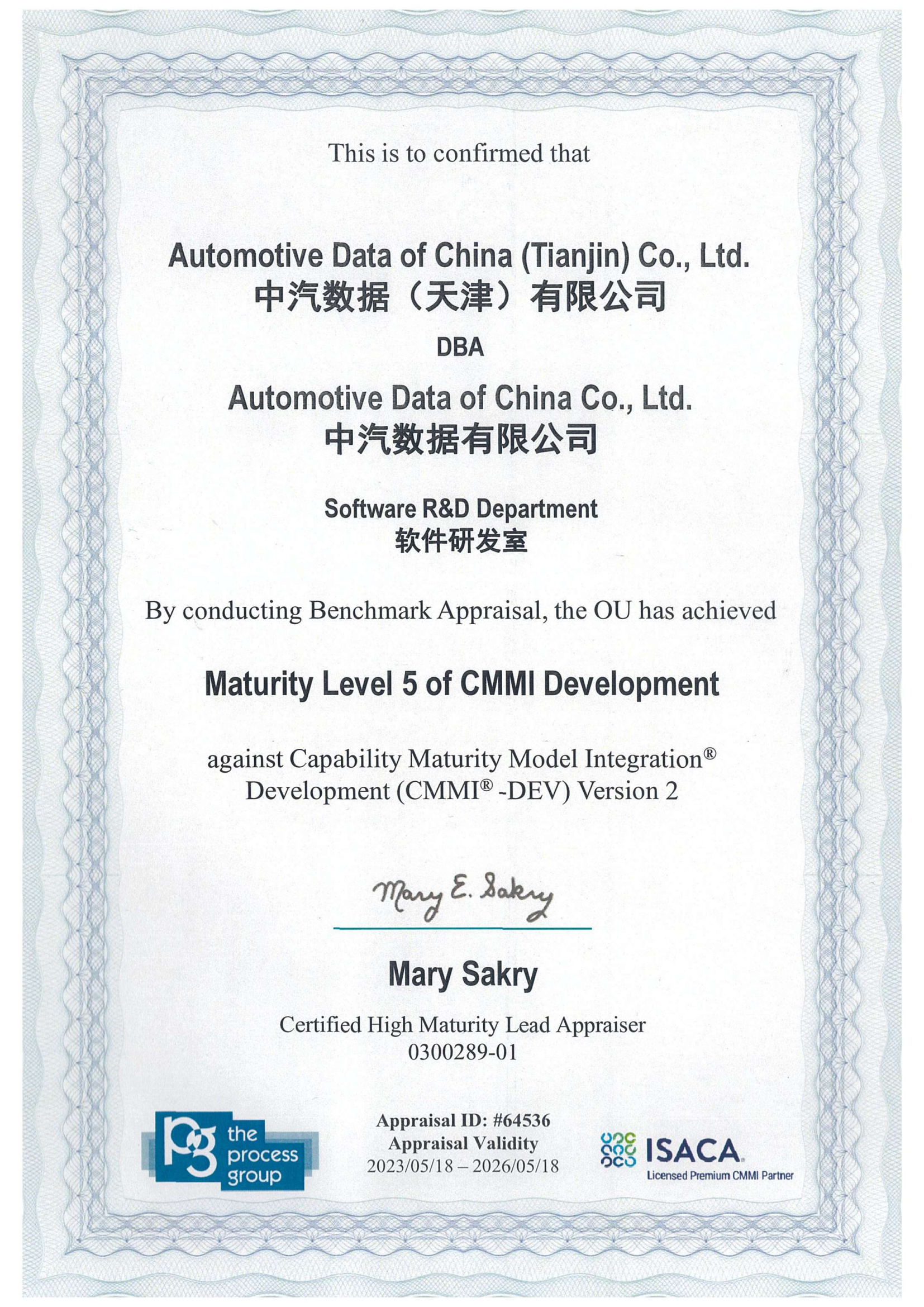 CMMI5級證書